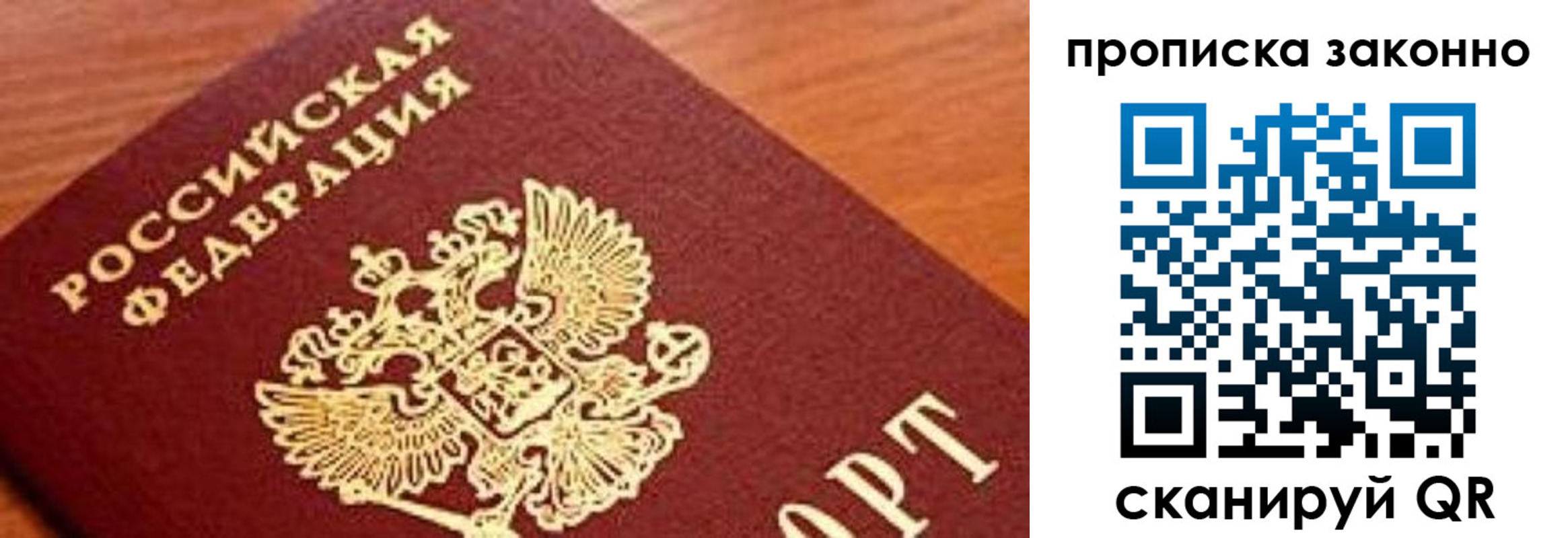 прописка законно в Жирновске